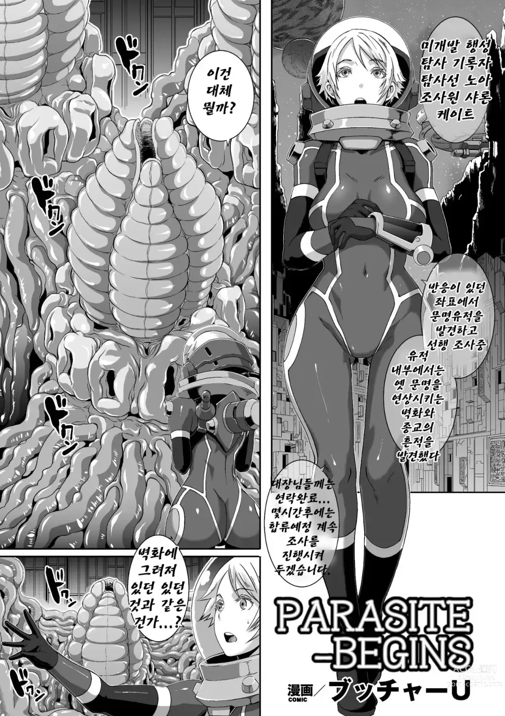 Page 2 of manga PARASITE-BEGINS