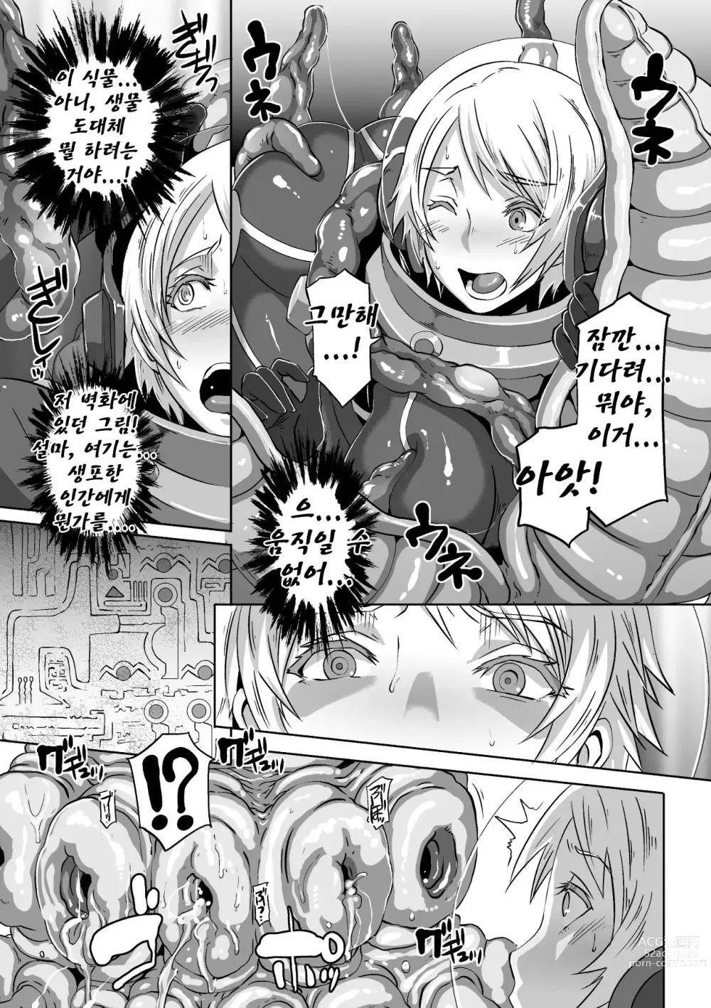 Page 4 of manga PARASITE-BEGINS