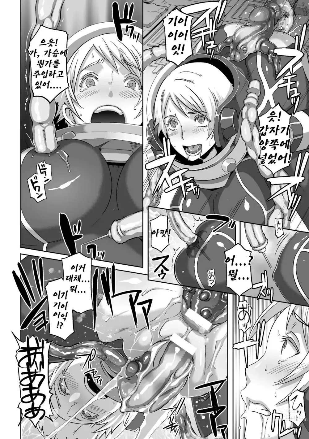 Page 7 of manga PARASITE-BEGINS