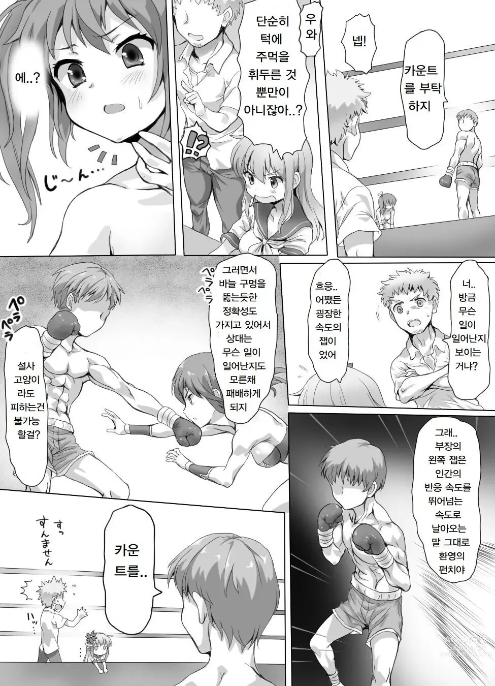 Page 14 of doujinshi Naburi Tokidoki Shasei zo Ku~tsu!! ~Onna ni Makerutte Donna Kimochidesu ka?~