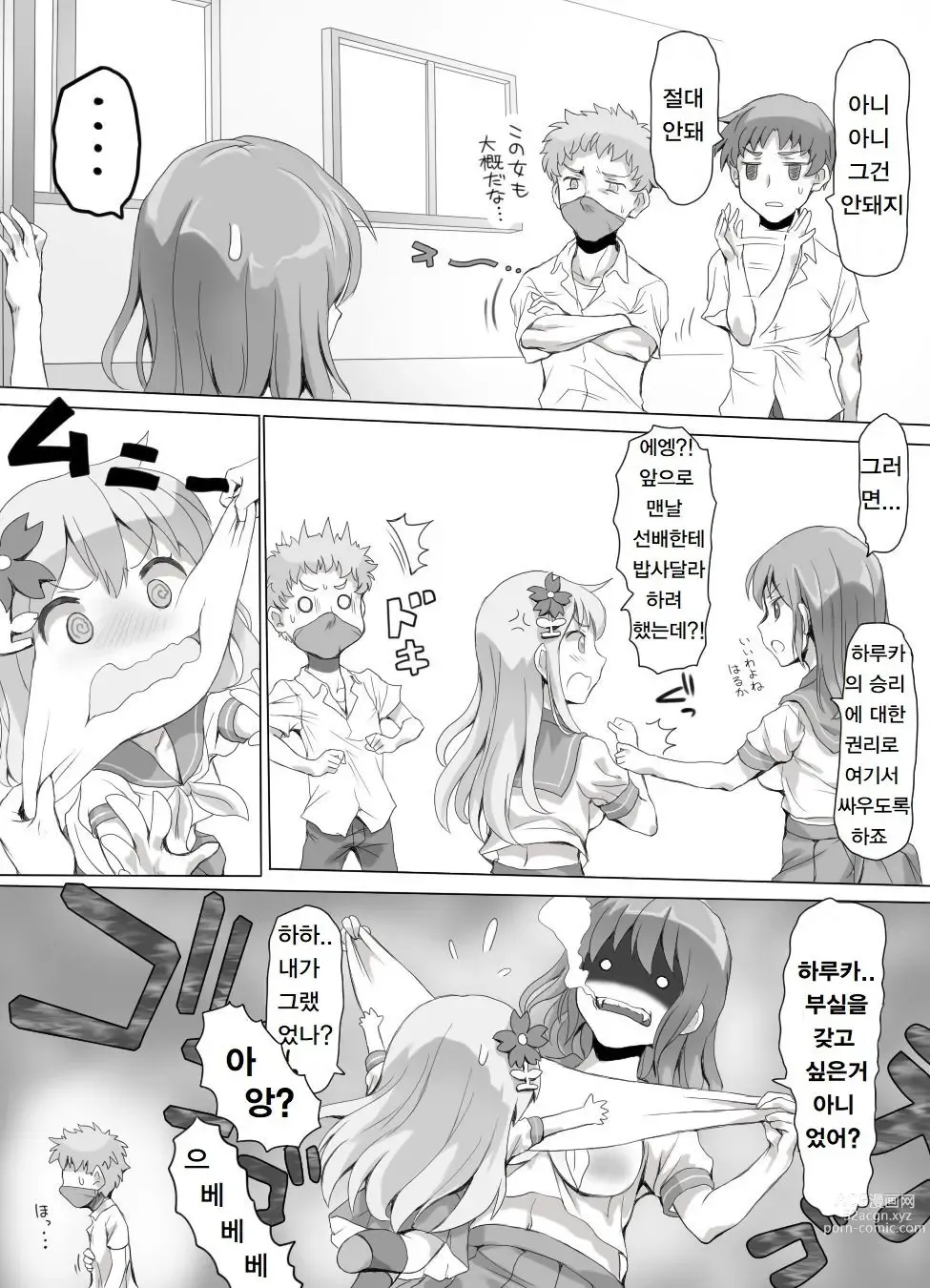 Page 7 of doujinshi Naburi Tokidoki Shasei zo Ku~tsu!! ~Onna ni Makerutte Donna Kimochidesu ka?~