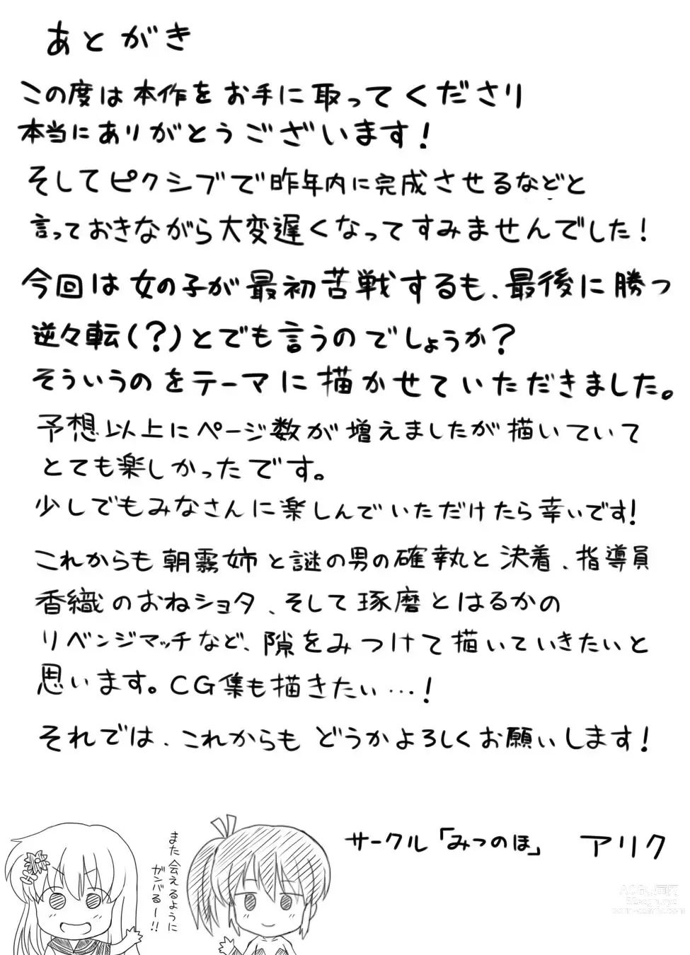 Page 75 of doujinshi Naburi Tokidoki Shasei zo Ku~tsu!! ~Onna ni Makerutte Donna Kimochidesu ka?~