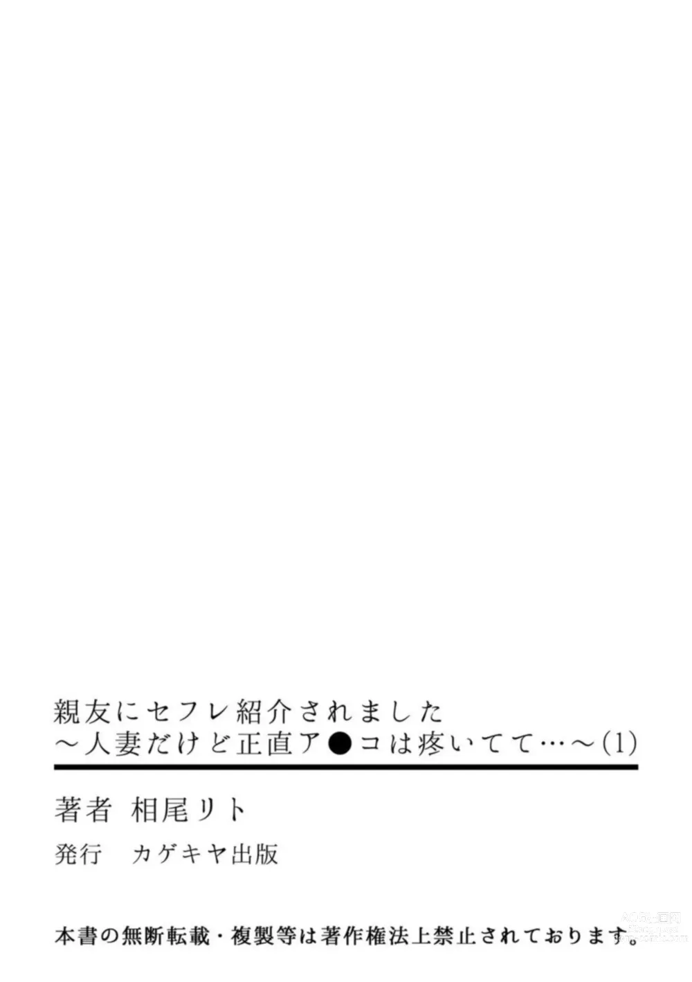 Page 28 of manga Shinyuu ni SeFri Shoukai Saremashita ～ Hitozuma dakedo Shoujiki Asoko wa Uzuitete...～ 1