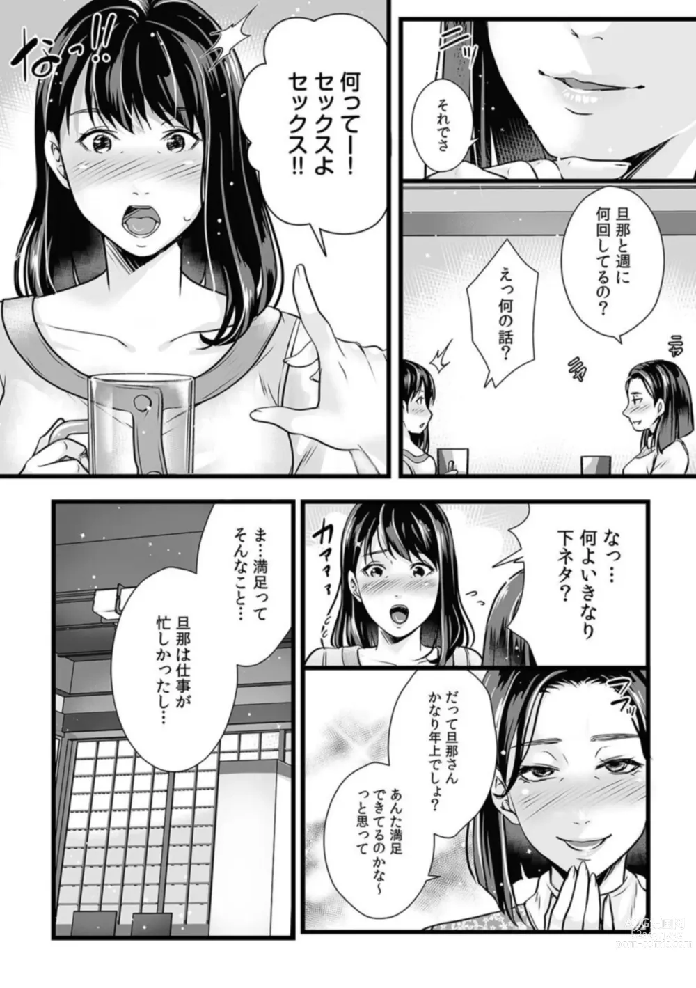 Page 5 of manga Shinyuu ni SeFri Shoukai Saremashita ～ Hitozuma dakedo Shoujiki Asoko wa Uzuitete...～ 1