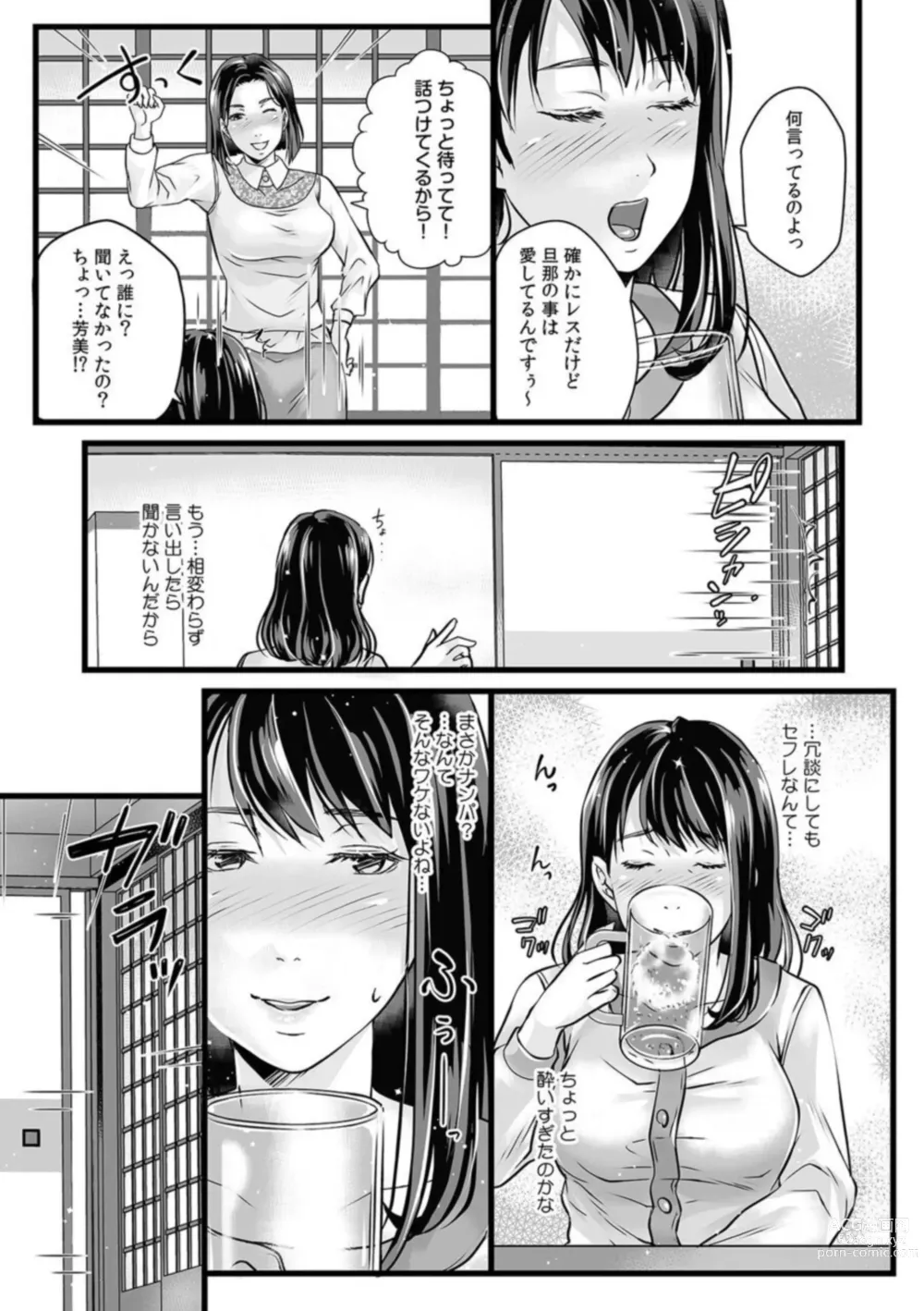 Page 8 of manga Shinyuu ni SeFri Shoukai Saremashita ～ Hitozuma dakedo Shoujiki Asoko wa Uzuitete...～ 1