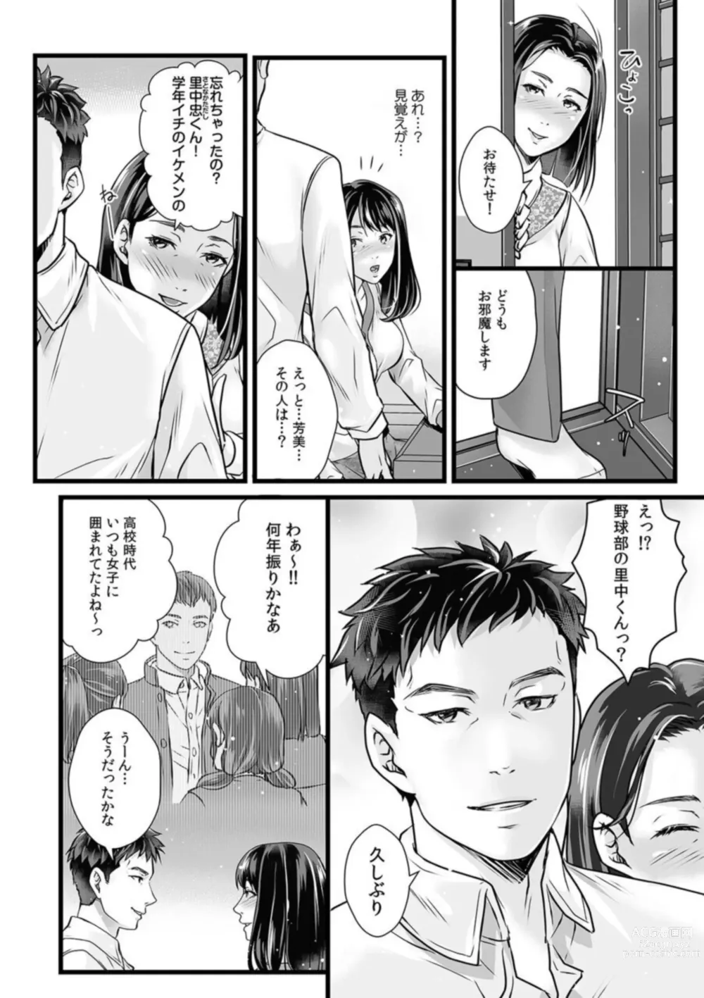 Page 9 of manga Shinyuu ni SeFri Shoukai Saremashita ～ Hitozuma dakedo Shoujiki Asoko wa Uzuitete...～ 1