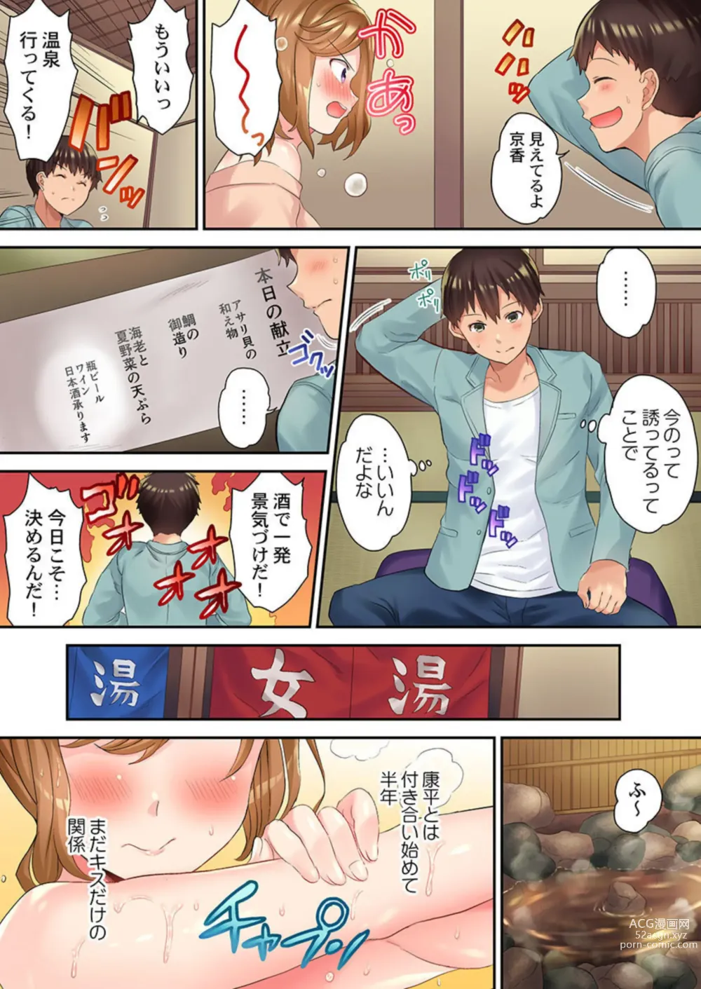 Page 6 of manga Netori Anma ～ Kareshi no Tonari de iki Hogusarete...～ 1