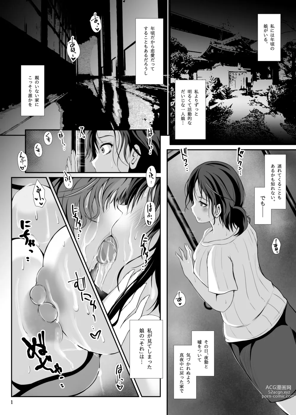 Page 2 of doujinshi Ayakashi Shimai -Ayakashi Shimai-
