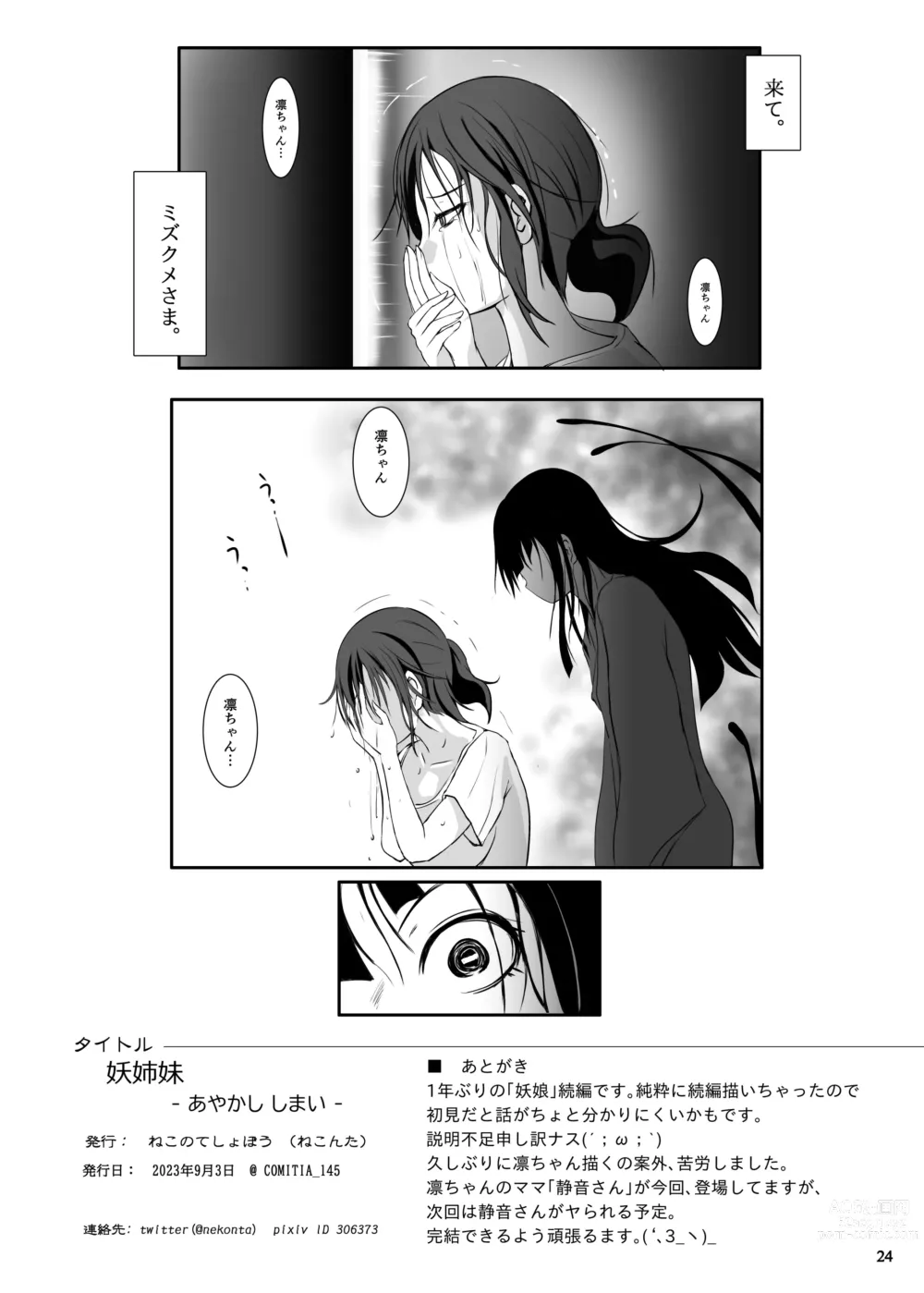 Page 25 of doujinshi Ayakashi Shimai -Ayakashi Shimai-