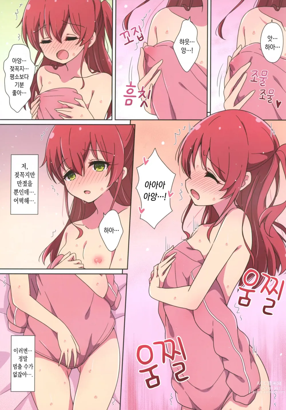 Page 6 of doujinshi 키타쨩의 자기 위로