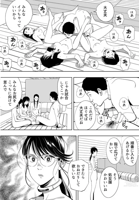 Page 201 of doujinshi GAME/DEATH