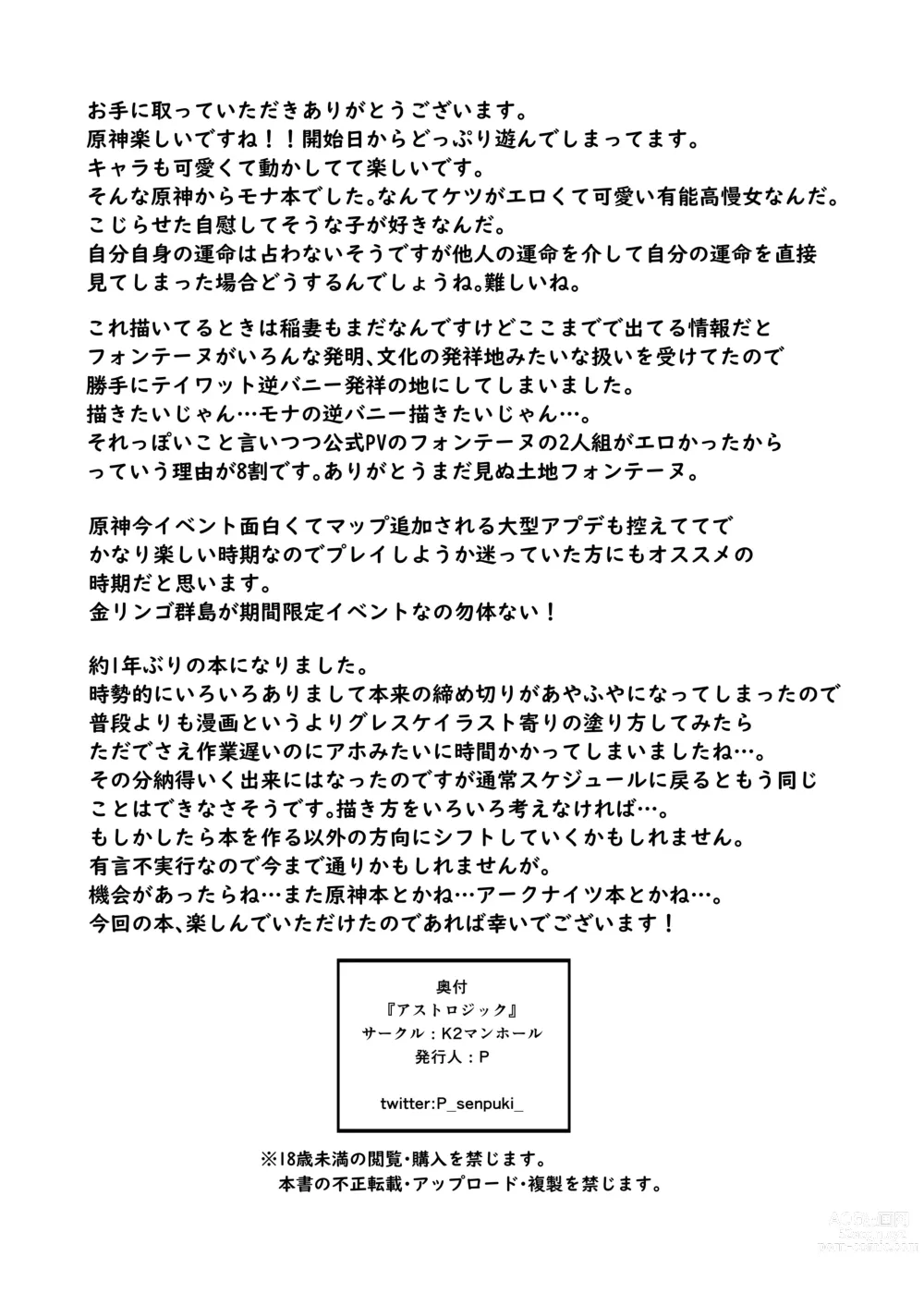 Page 37 of doujinshi 臀部占星术 (decensored)