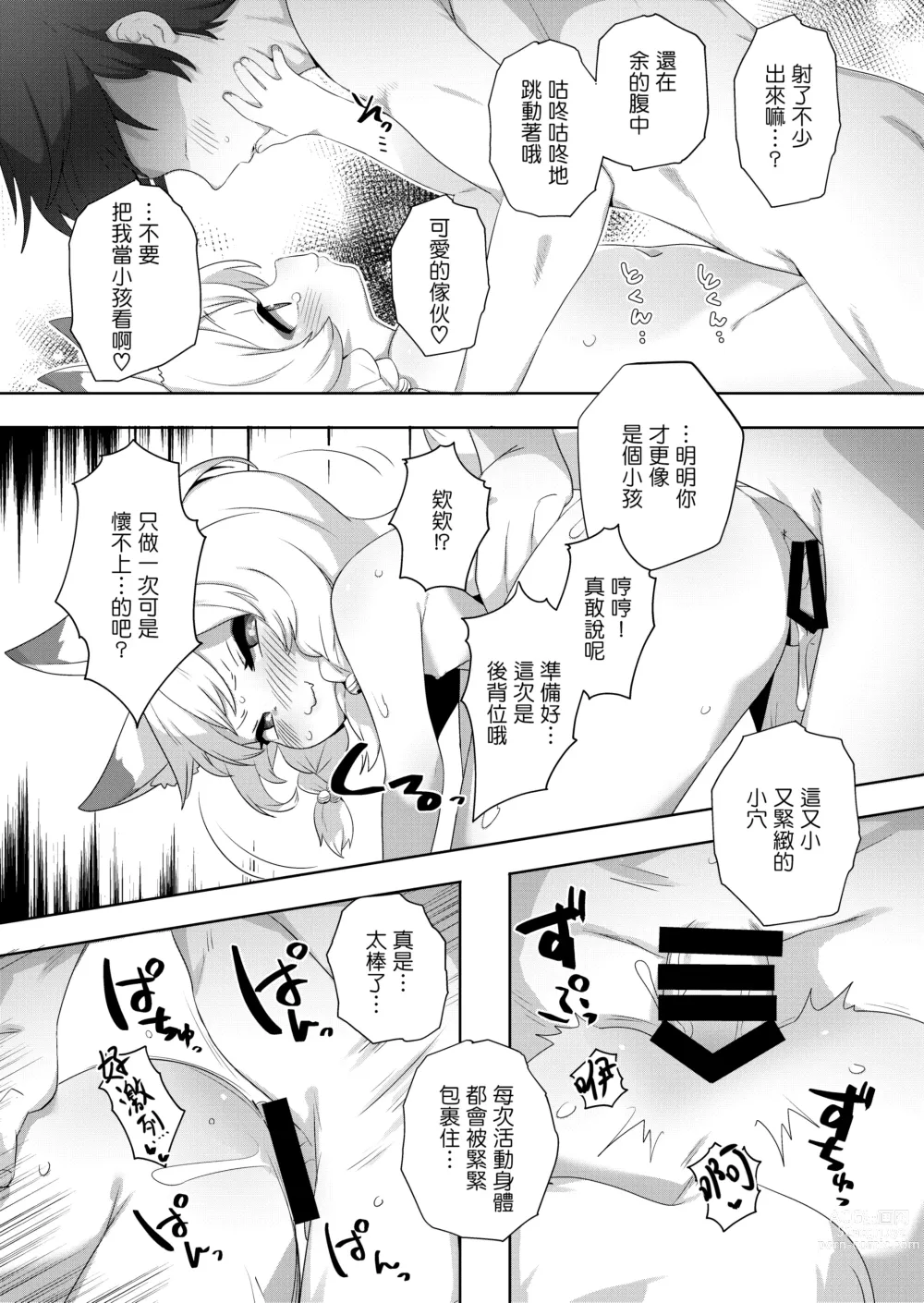 Page 18 of doujinshi Kozukuri Kigan