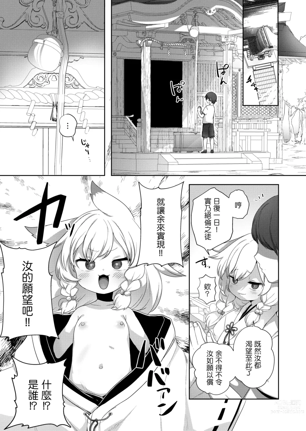 Page 3 of doujinshi Kozukuri Kigan