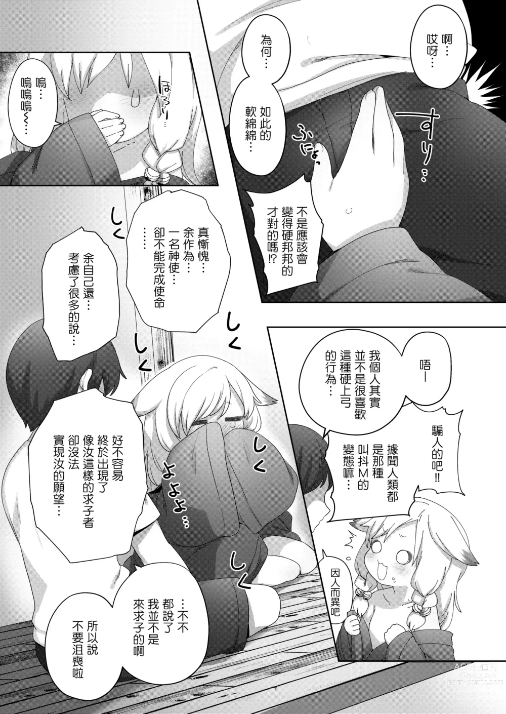 Page 5 of doujinshi Kozukuri Kigan