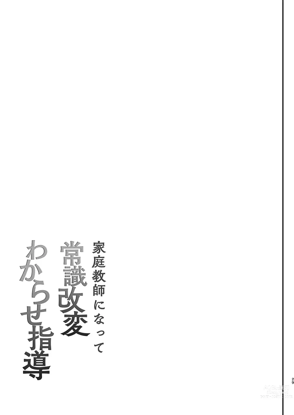 Page 30 of doujinshi Kateikyoushi ni Natte Joushiki Kaihen Wakarase Shidou
