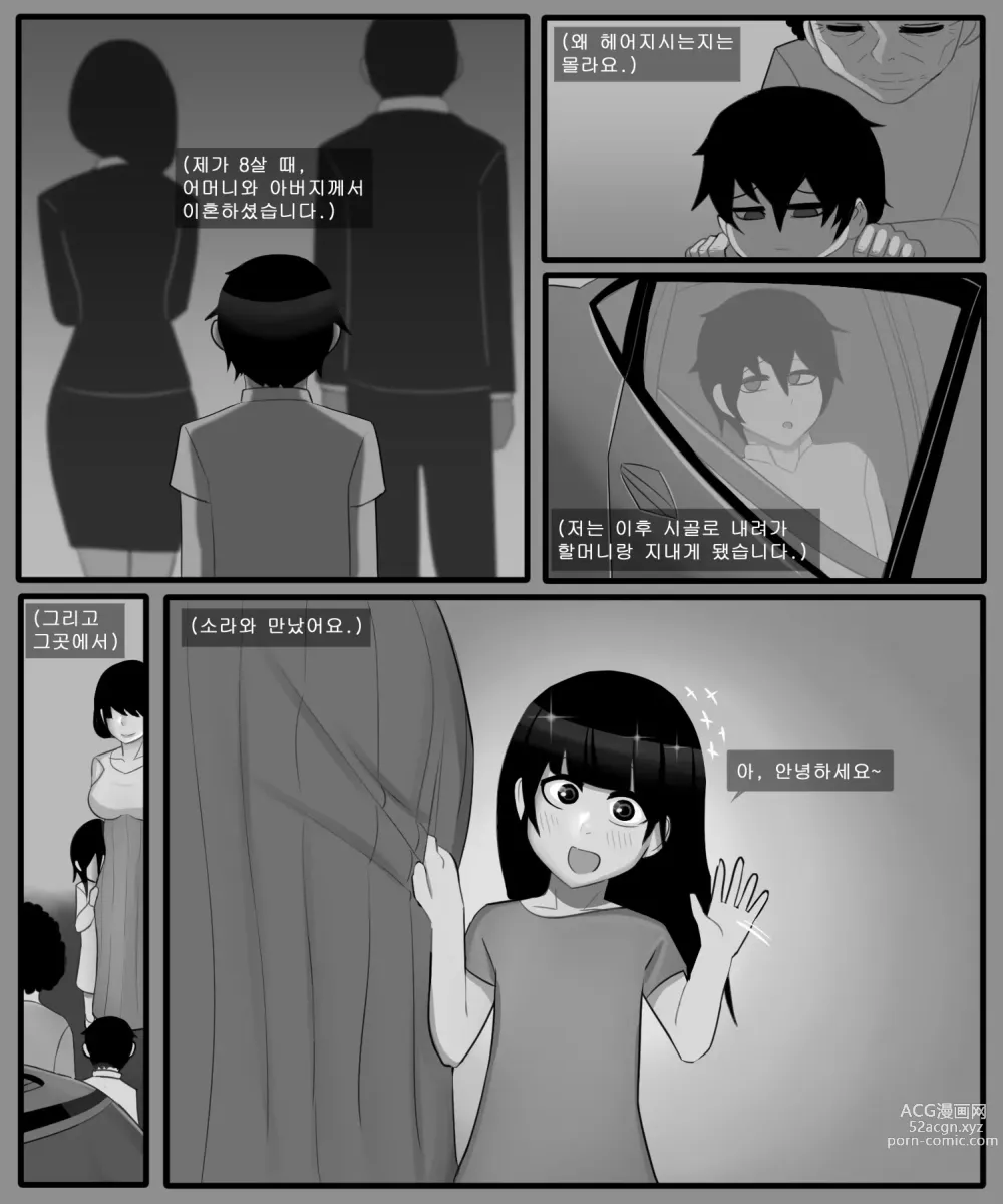 Page 2 of manga 홍소라&홍소연 NTR