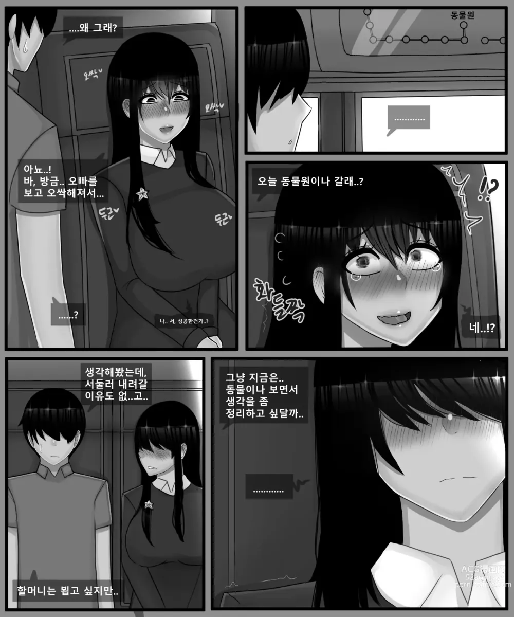 Page 114 of manga 홍소라&홍소연 NTR