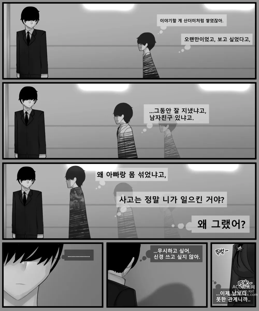 Page 131 of manga 홍소라&홍소연 NTR