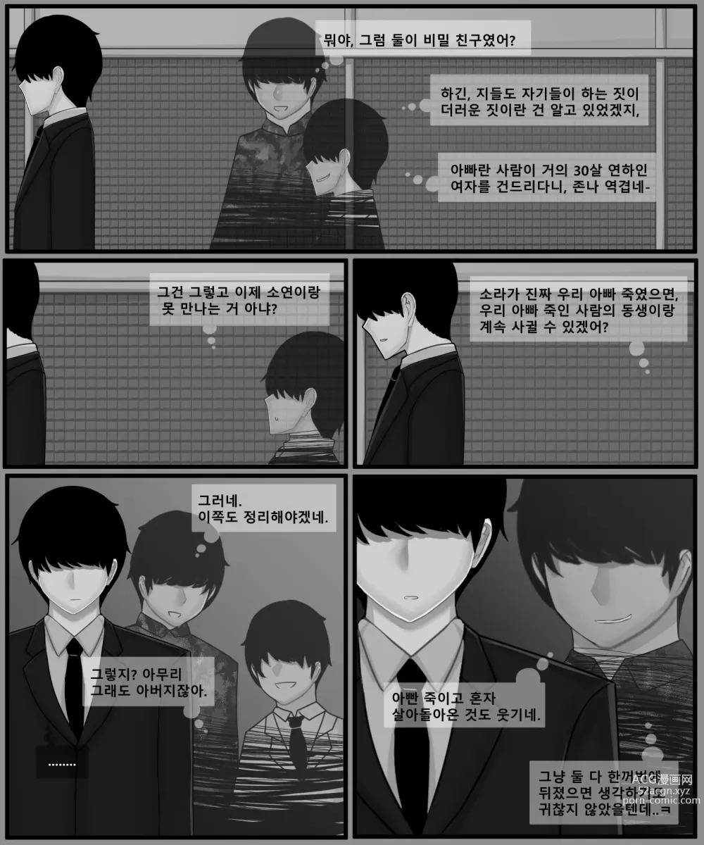 Page 134 of manga 홍소라&홍소연 NTR