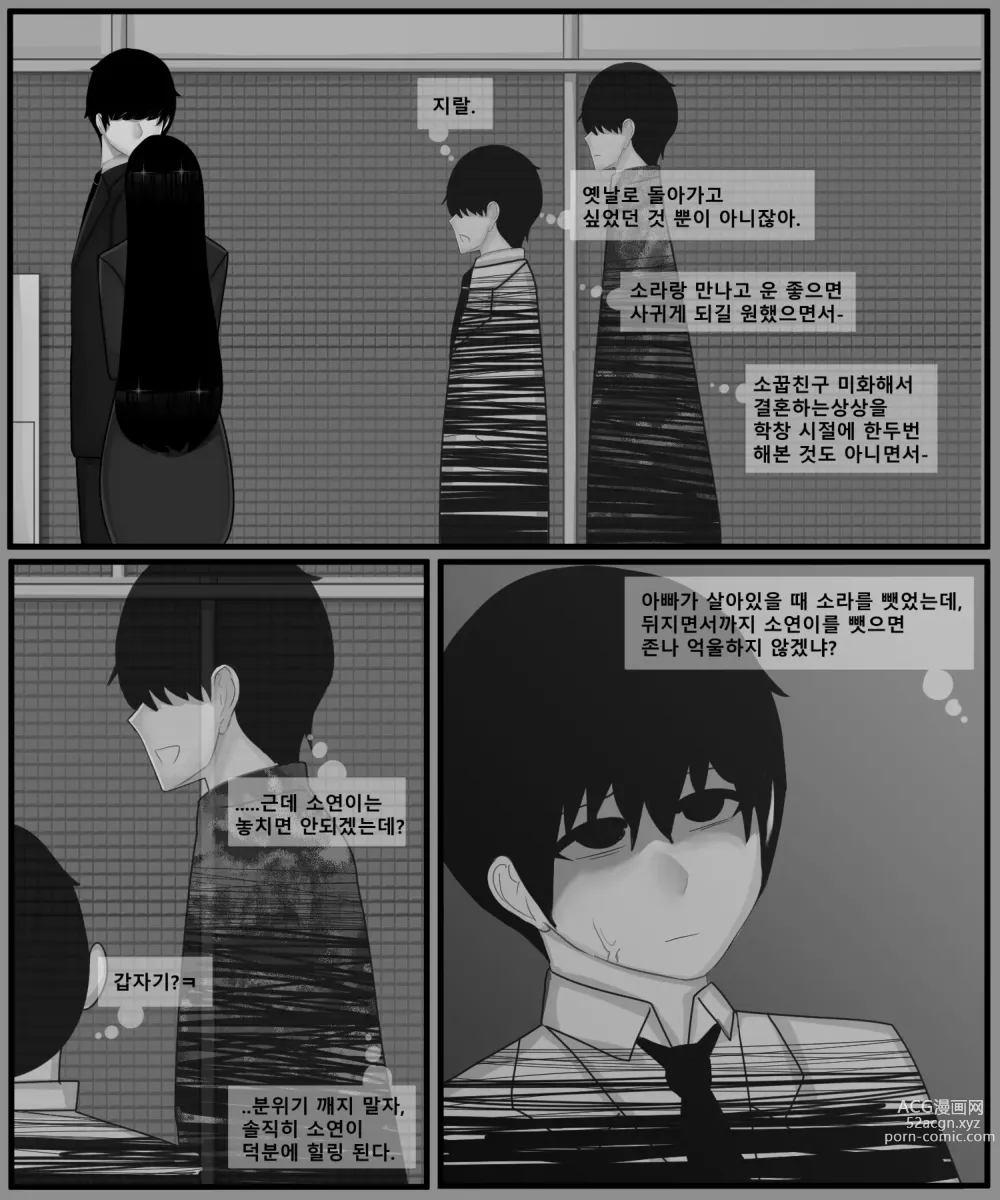 Page 137 of manga 홍소라&홍소연 NTR