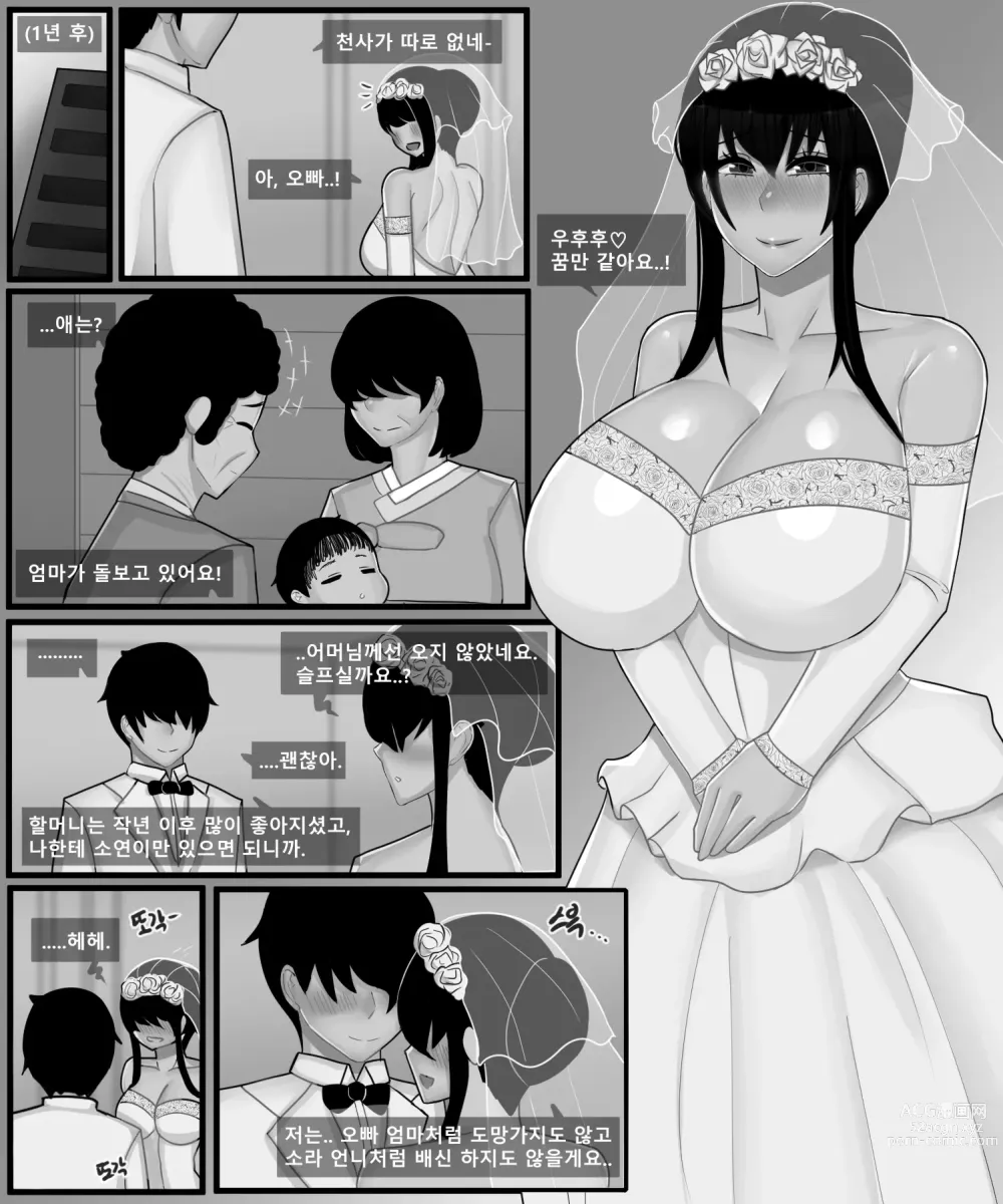 Page 140 of manga 홍소라&홍소연 NTR