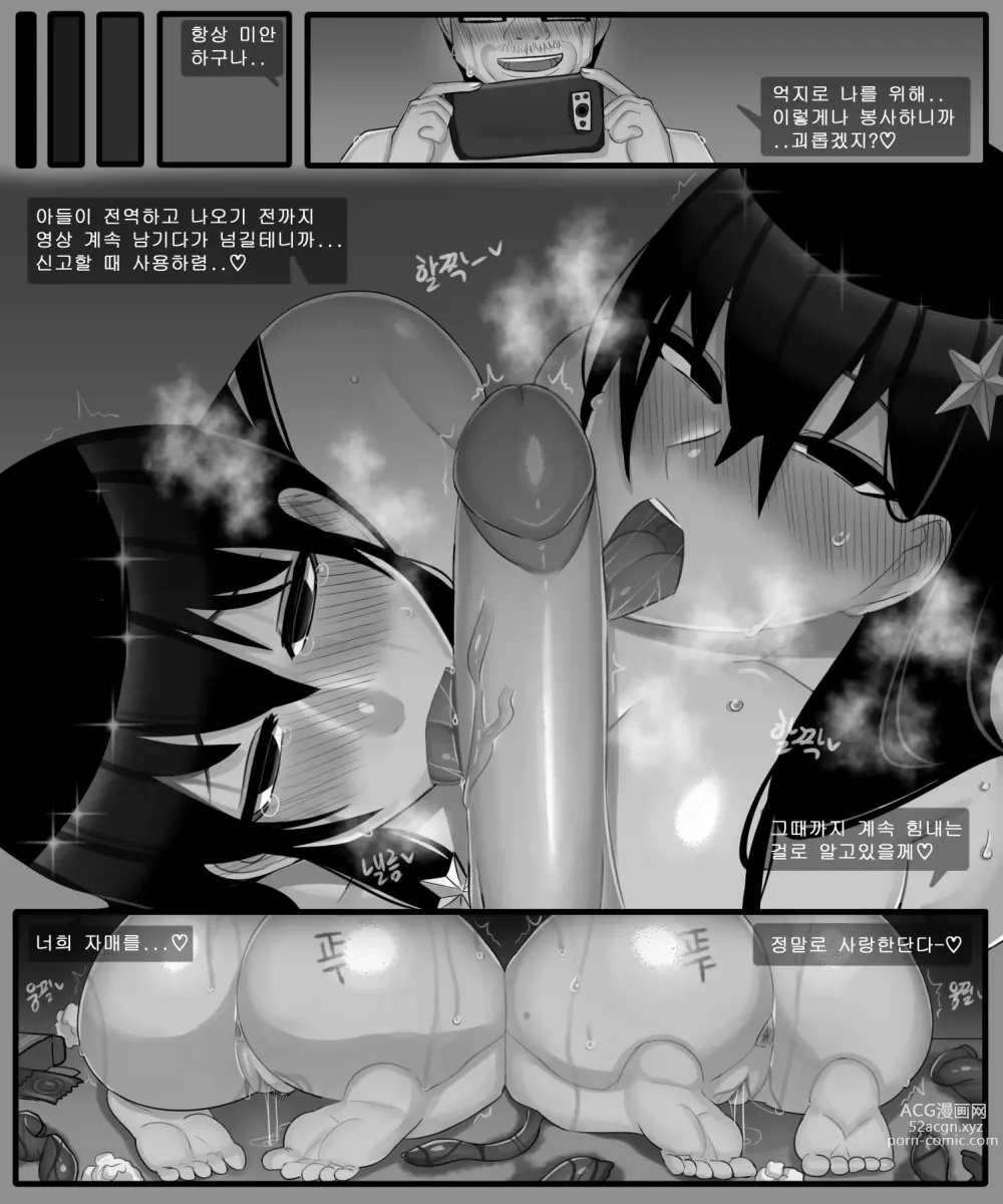 Page 26 of manga 홍소라&홍소연 NTR