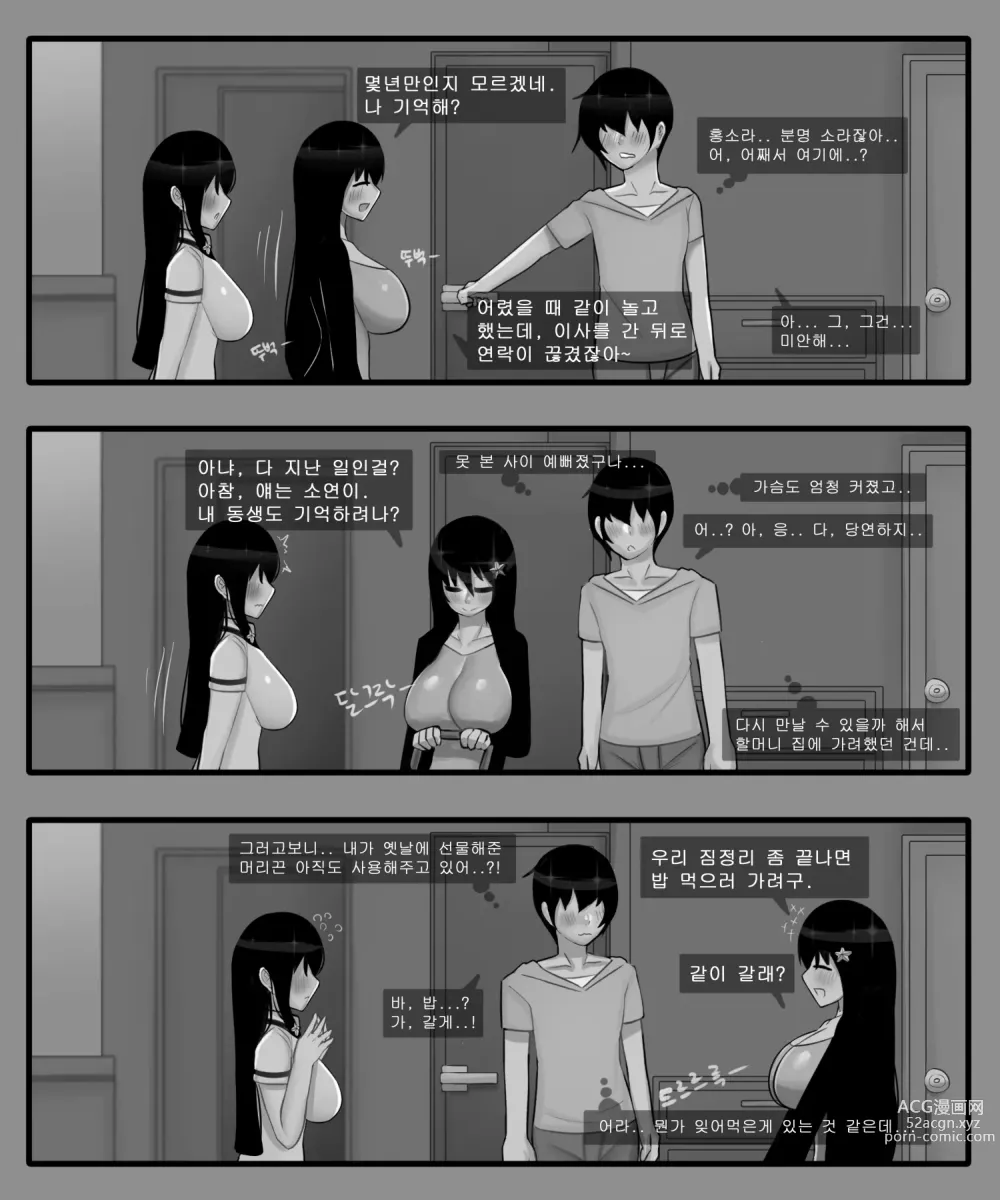 Page 7 of manga 홍소라&홍소연 NTR