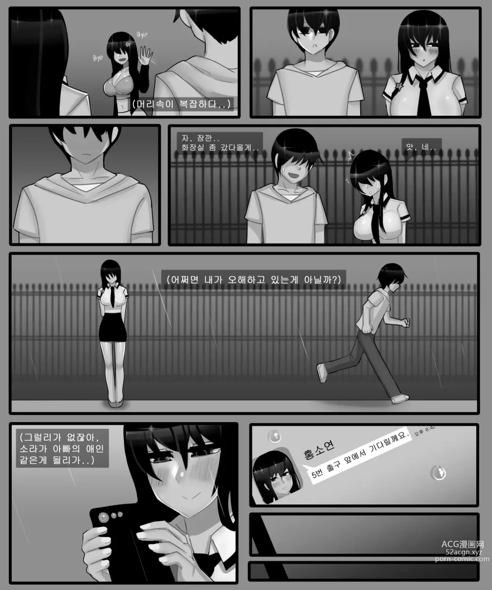 Page 10 of manga 홍소라&홍소연 NTR