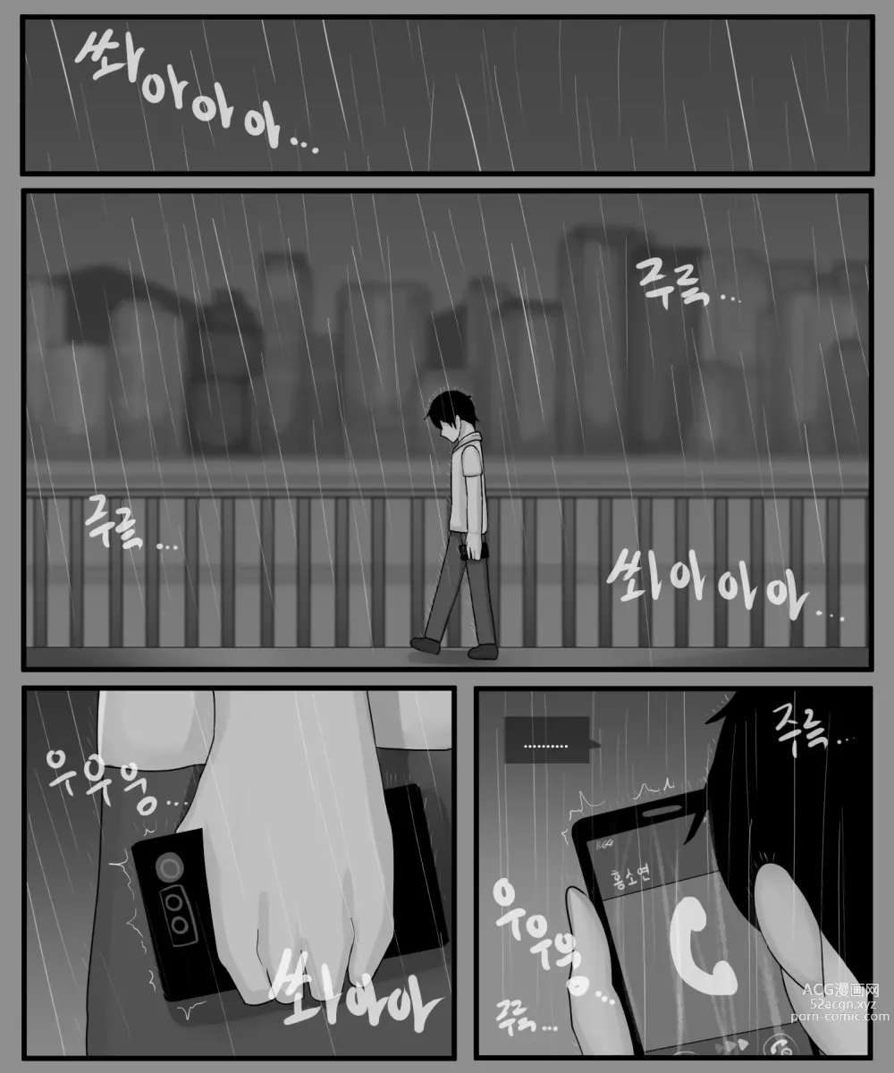 Page 93 of manga 홍소라&홍소연 NTR