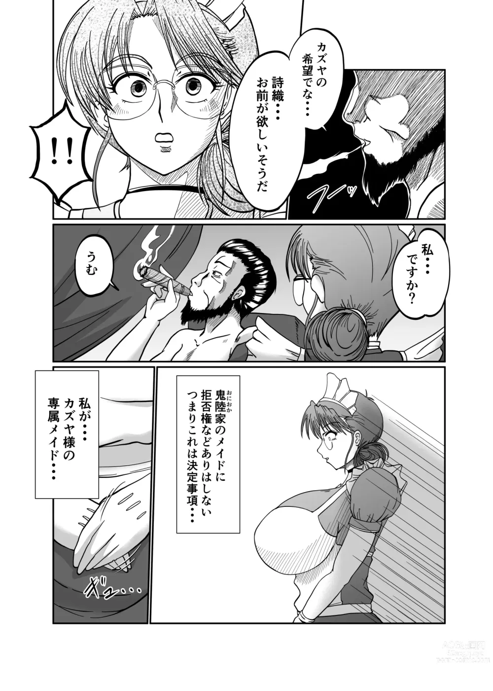 Page 7 of doujinshi Innyuu Maid Shiori