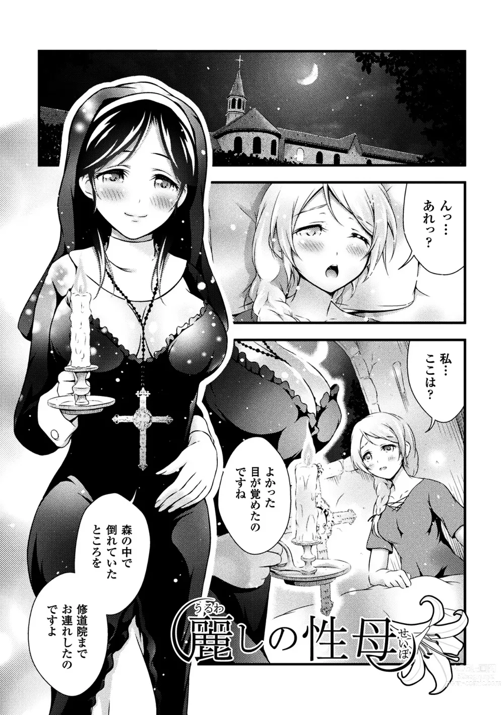 Page 1 of doujinshi Uruwashi no Seibo