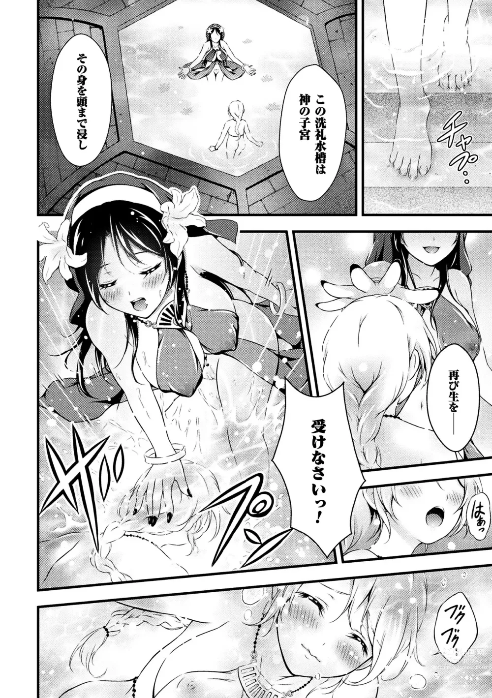 Page 8 of doujinshi Uruwashi no Seibo