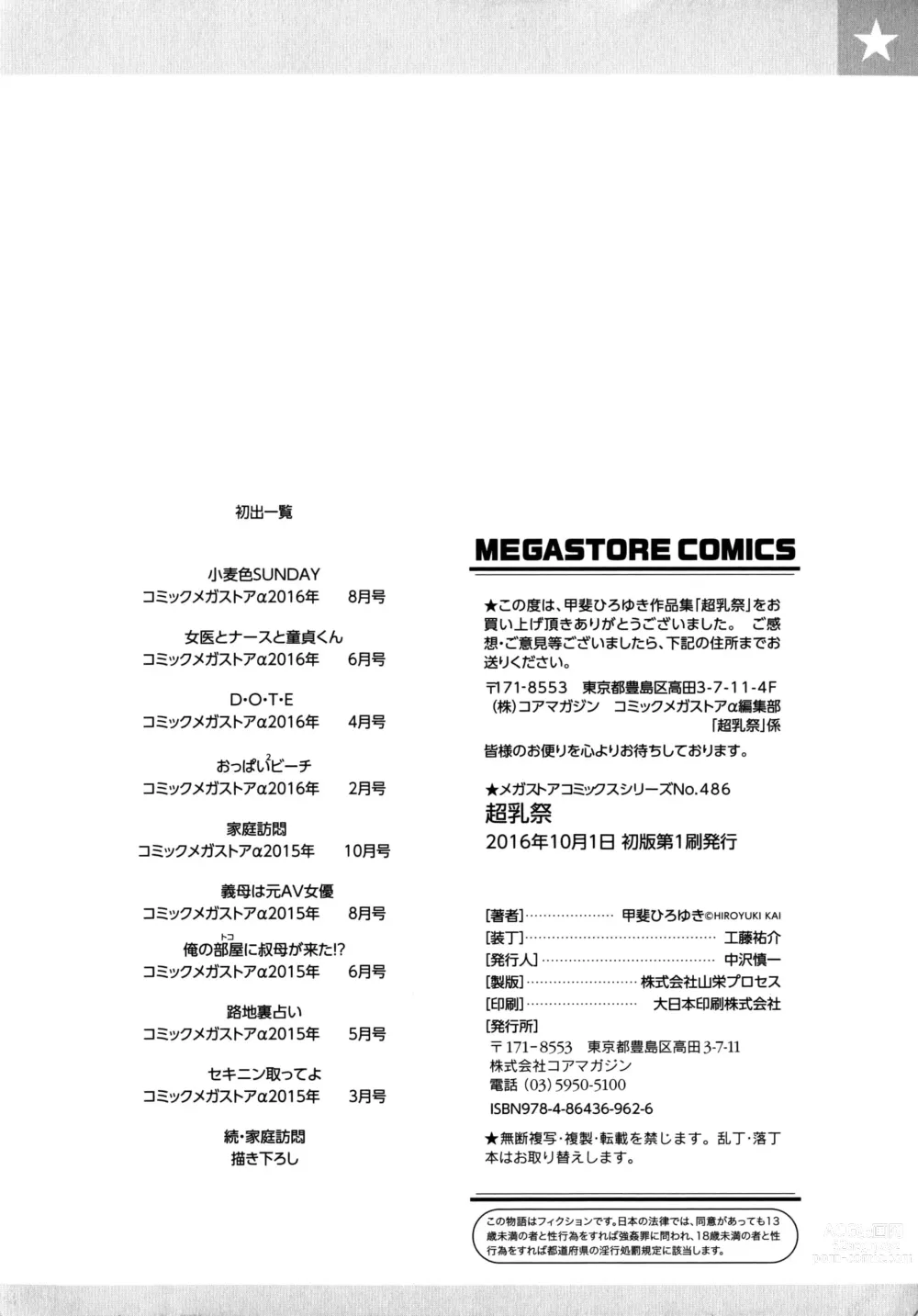 Page 92 of manga Chounyuusai Ch. 5-8, 10