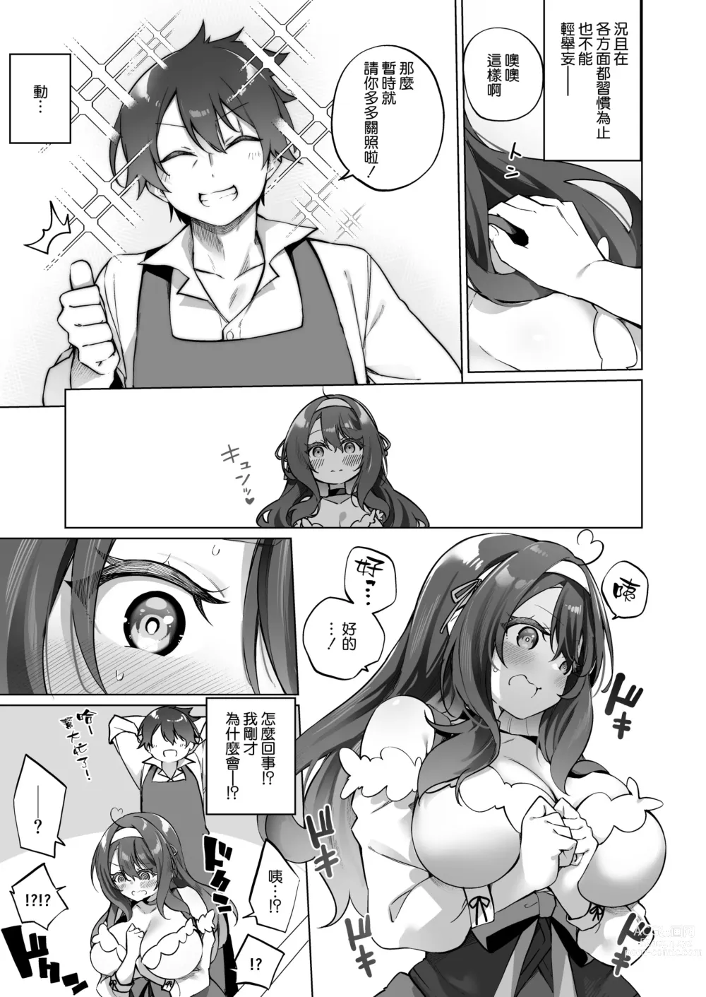 Page 11 of doujinshi Yuusha Party no Kenja ga TS shite Shiawase ni Naru Hanashi