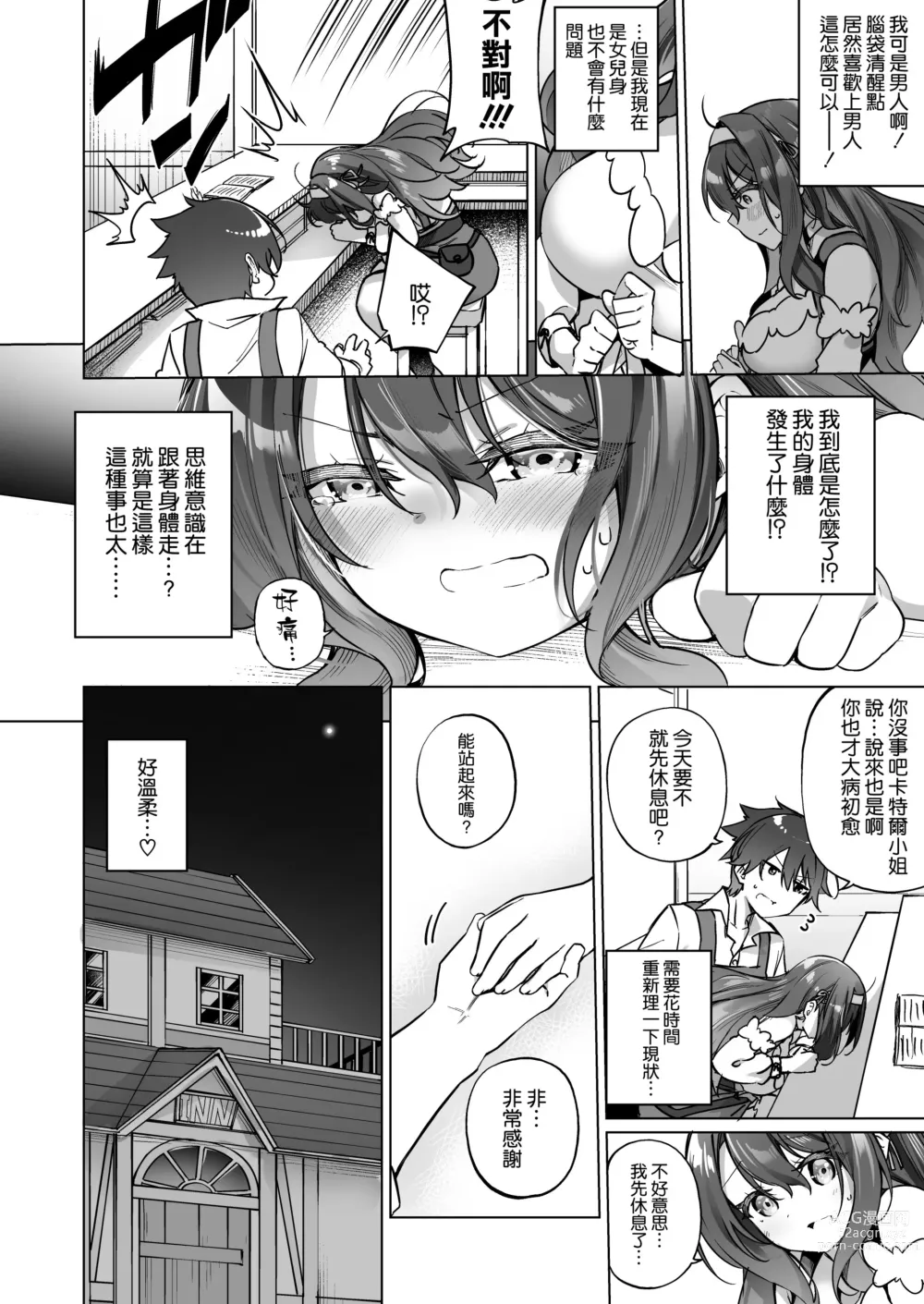 Page 12 of doujinshi Yuusha Party no Kenja ga TS shite Shiawase ni Naru Hanashi