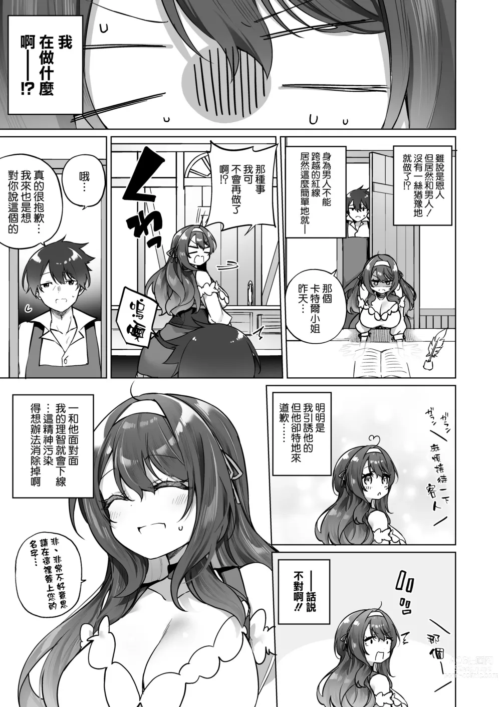 Page 21 of doujinshi Yuusha Party no Kenja ga TS shite Shiawase ni Naru Hanashi