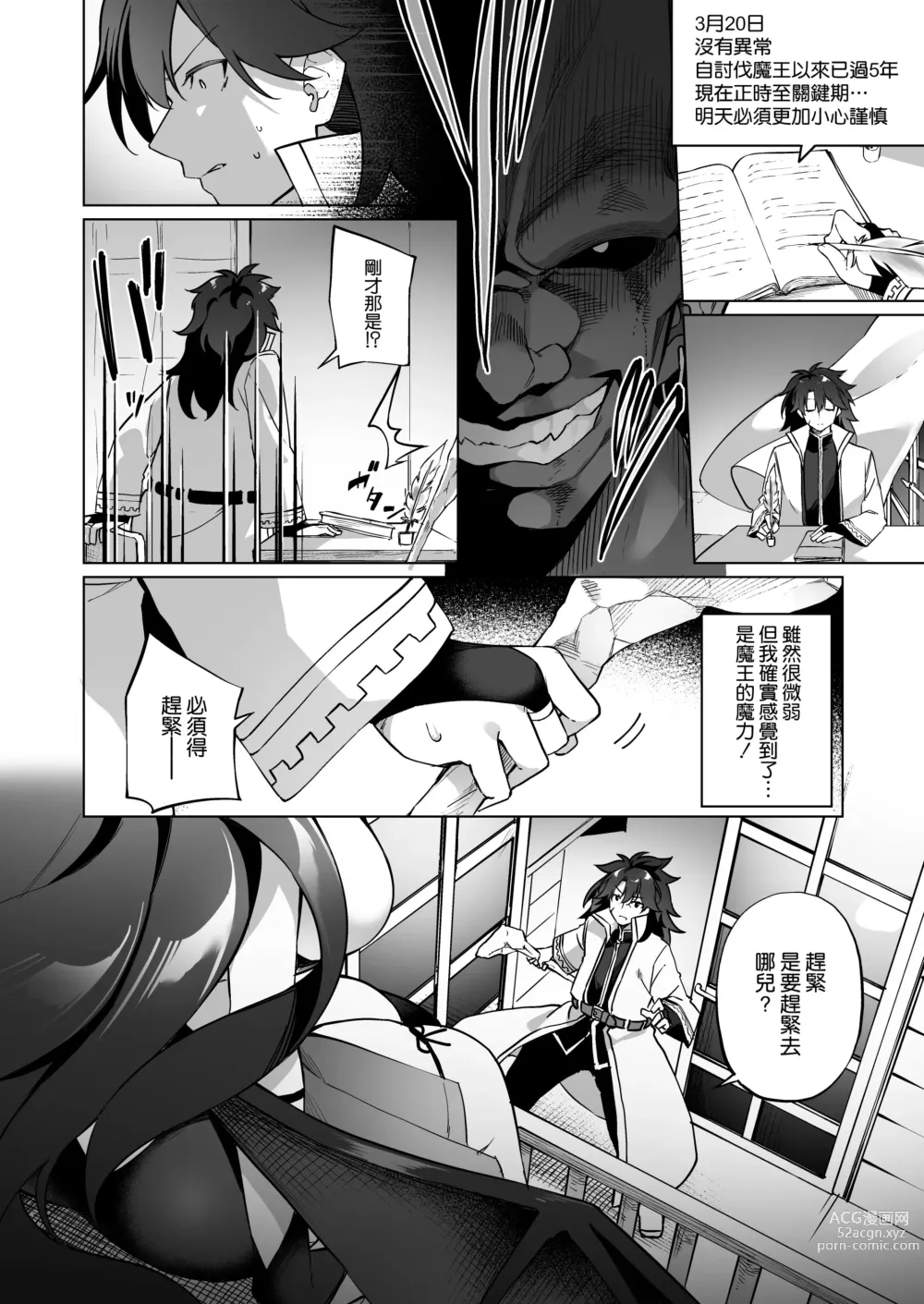 Page 4 of doujinshi Yuusha Party no Kenja ga TS shite Shiawase ni Naru Hanashi
