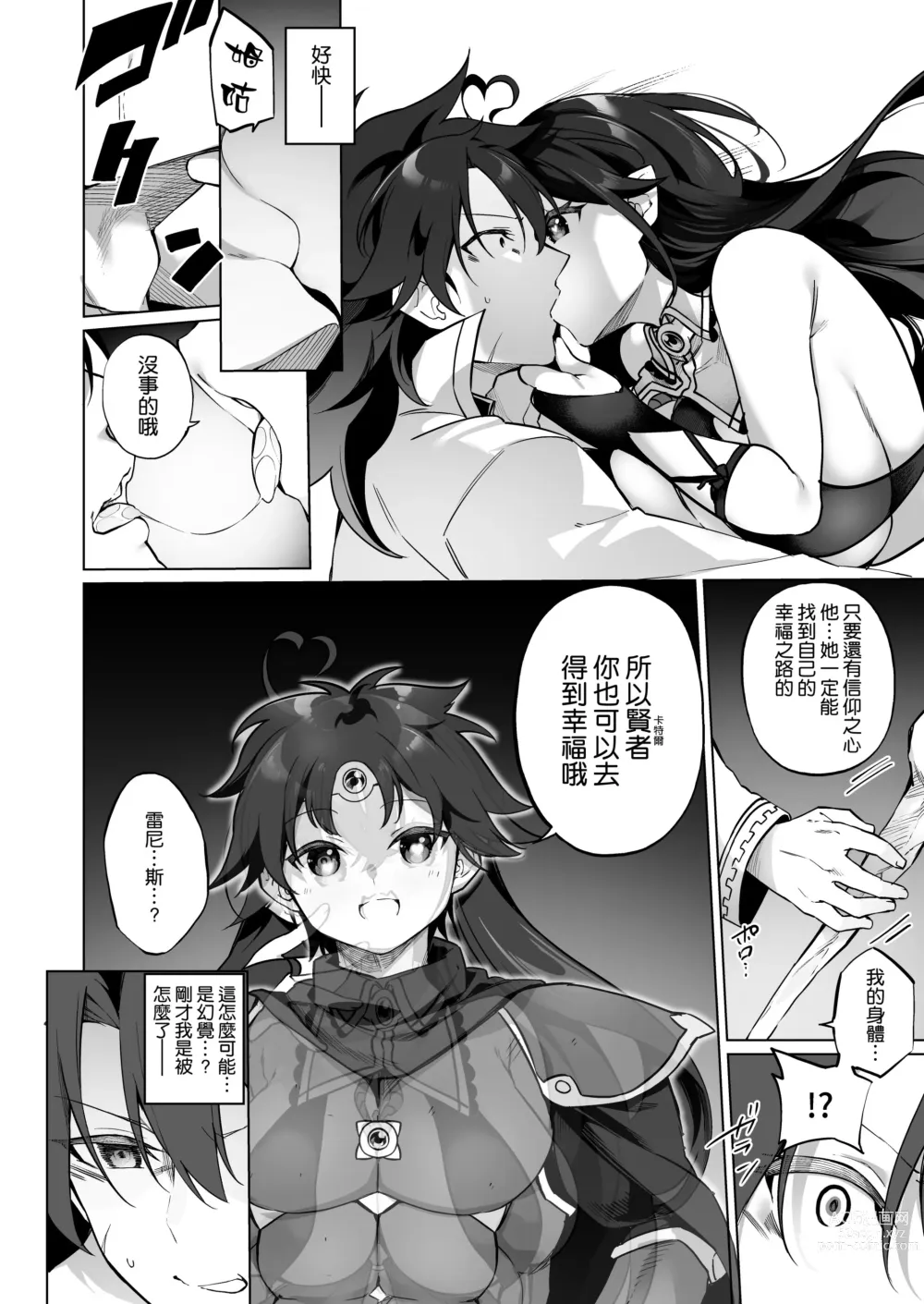 Page 6 of doujinshi Yuusha Party no Kenja ga TS shite Shiawase ni Naru Hanashi