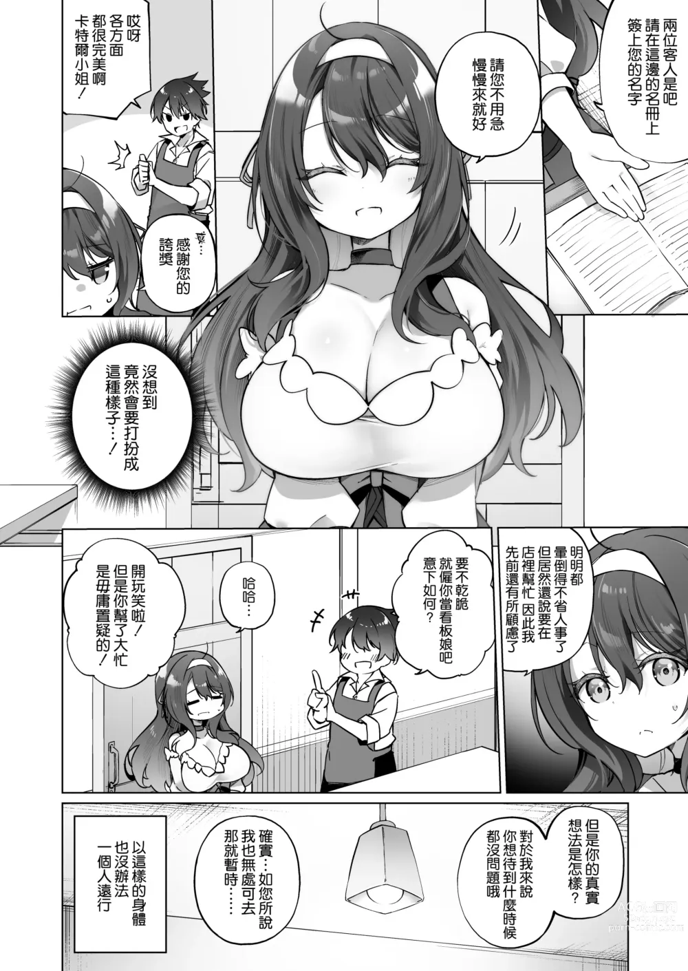 Page 10 of doujinshi Yuusha Party no Kenja ga TS shite Shiawase ni Naru Hanashi