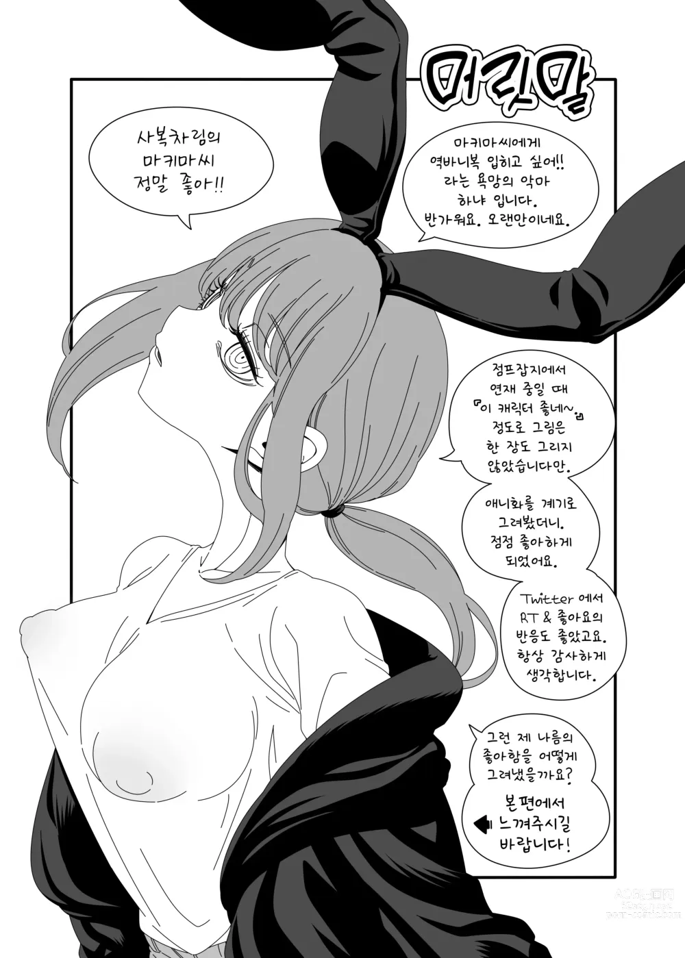 Page 4 of doujinshi Gyaku Bunny Kite Shihai shite Hoshii｜역바니로 지배받고 싶어