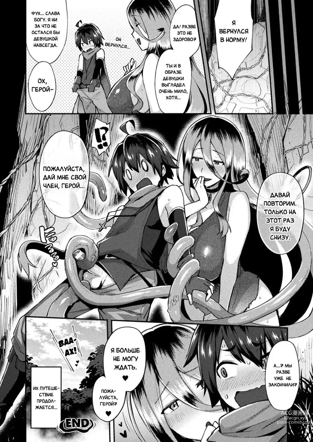 Page 10 of manga Тентакль-Сан и Герой-Кун - Смена пола из-за таинственной запретной книги?!