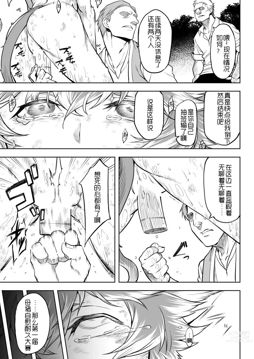 Page 13 of doujinshi 寄生樹·外传合集（Take·原创系H）
