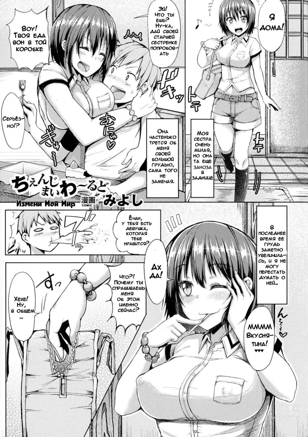 Page 1 of manga Измени мой мир