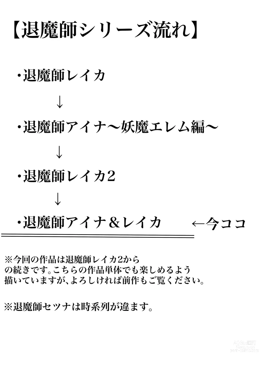 Page 2 of doujinshi Taimashi Aina & Reika