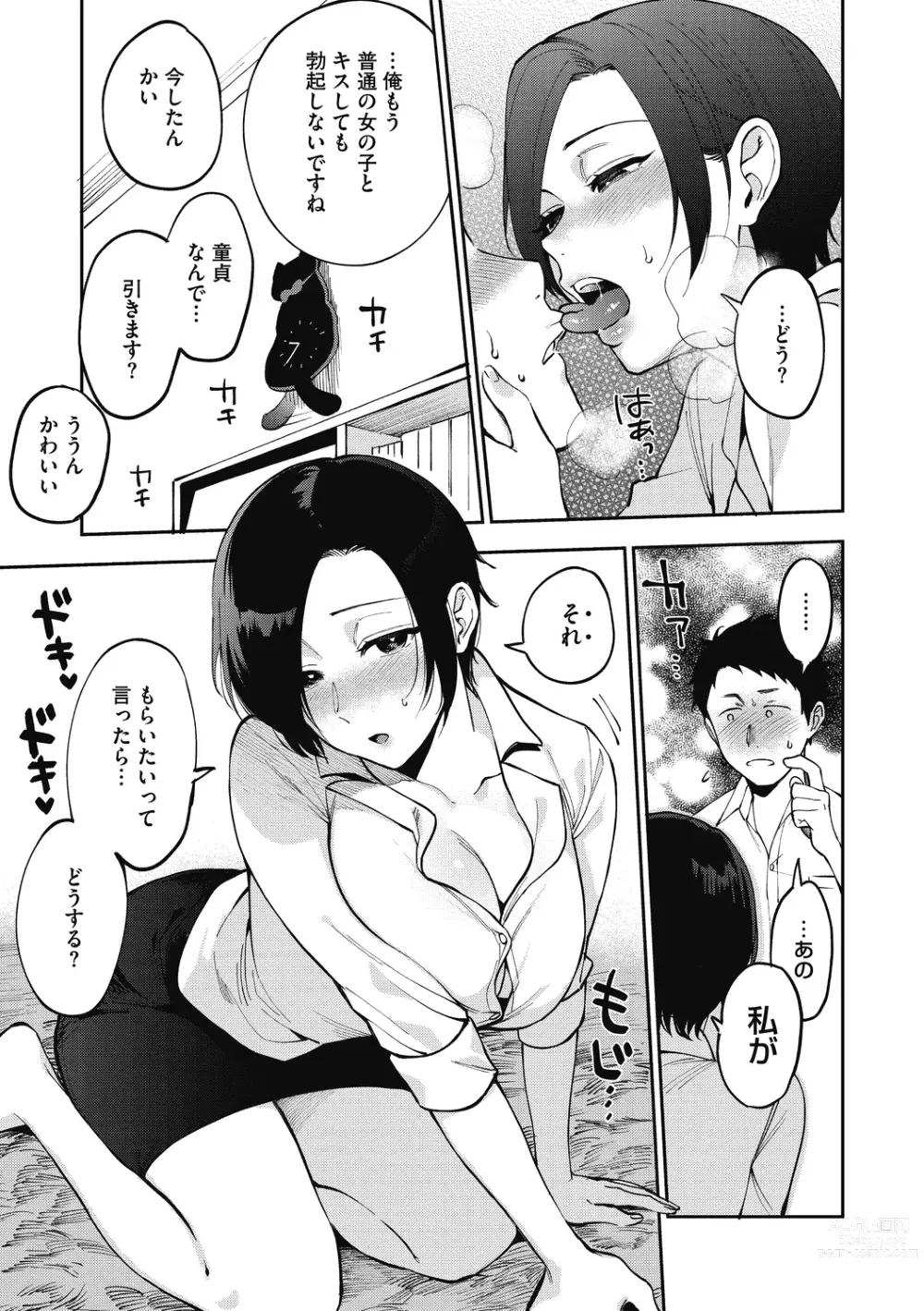 Page 15 of manga Muramata-san no Himitsu