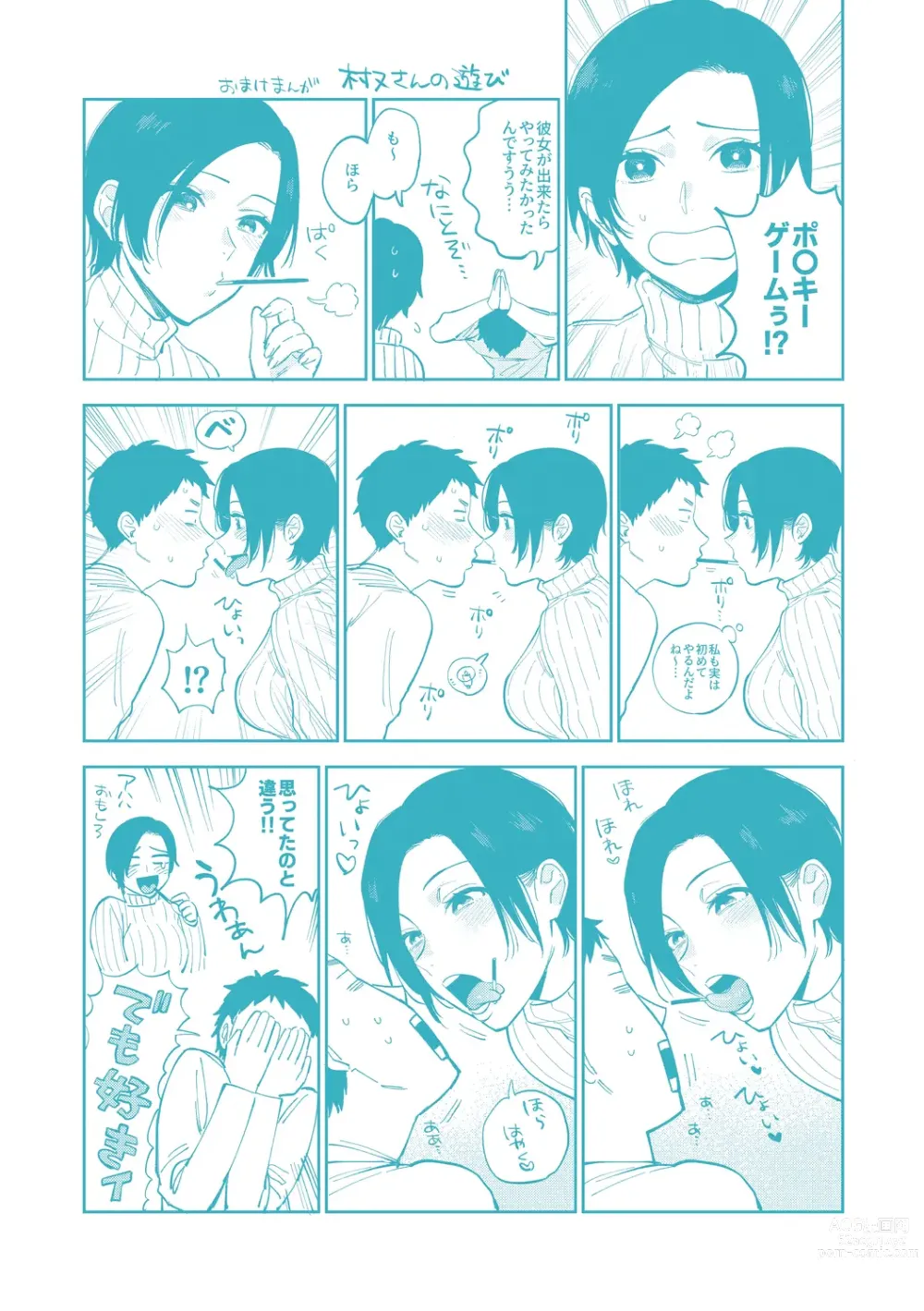 Page 220 of manga Muramata-san no Himitsu