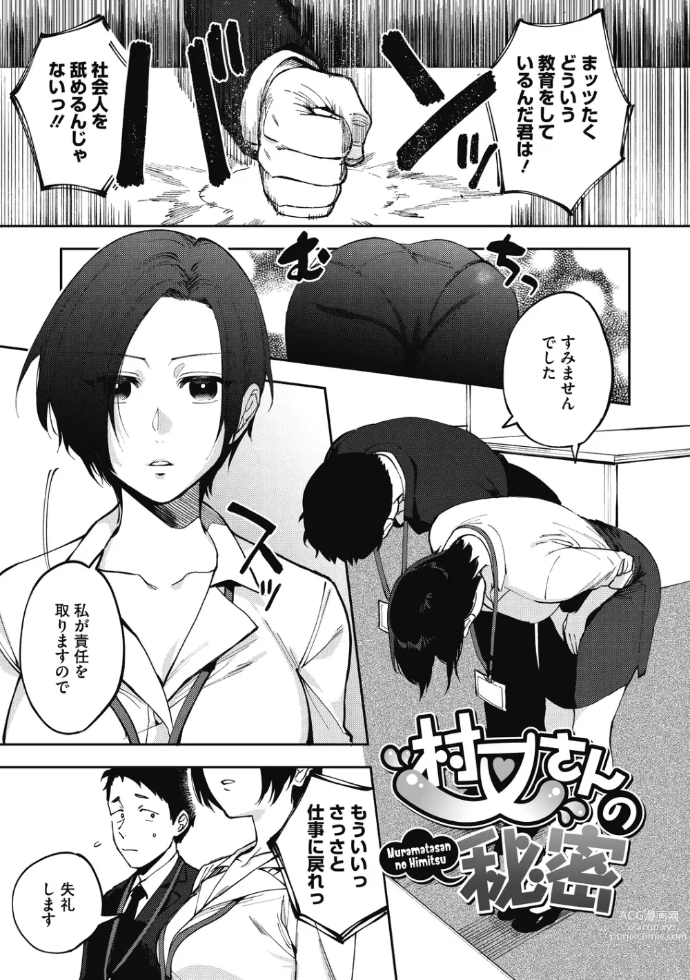 Page 7 of manga Muramata-san no Himitsu