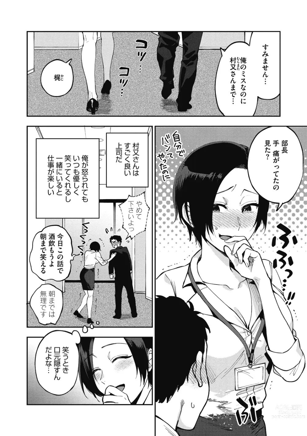 Page 8 of manga Muramata-san no Himitsu