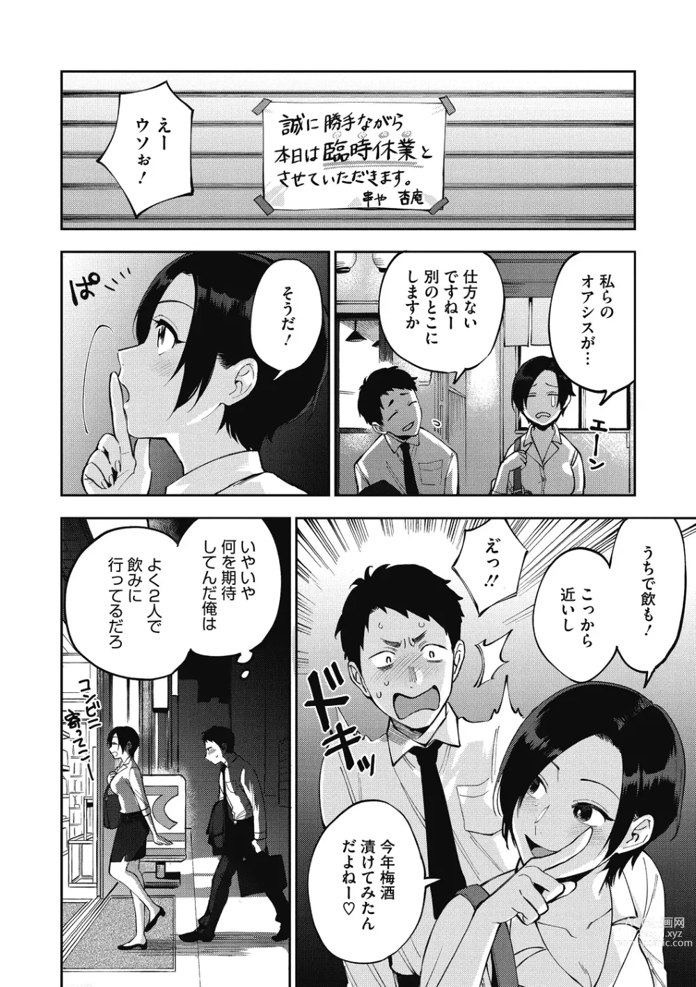 Page 9 of manga Muramata-san no Himitsu